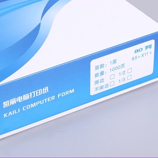 凯丽针式 电脑打印纸241mm两联三联四联五联三等分两等送货单清单