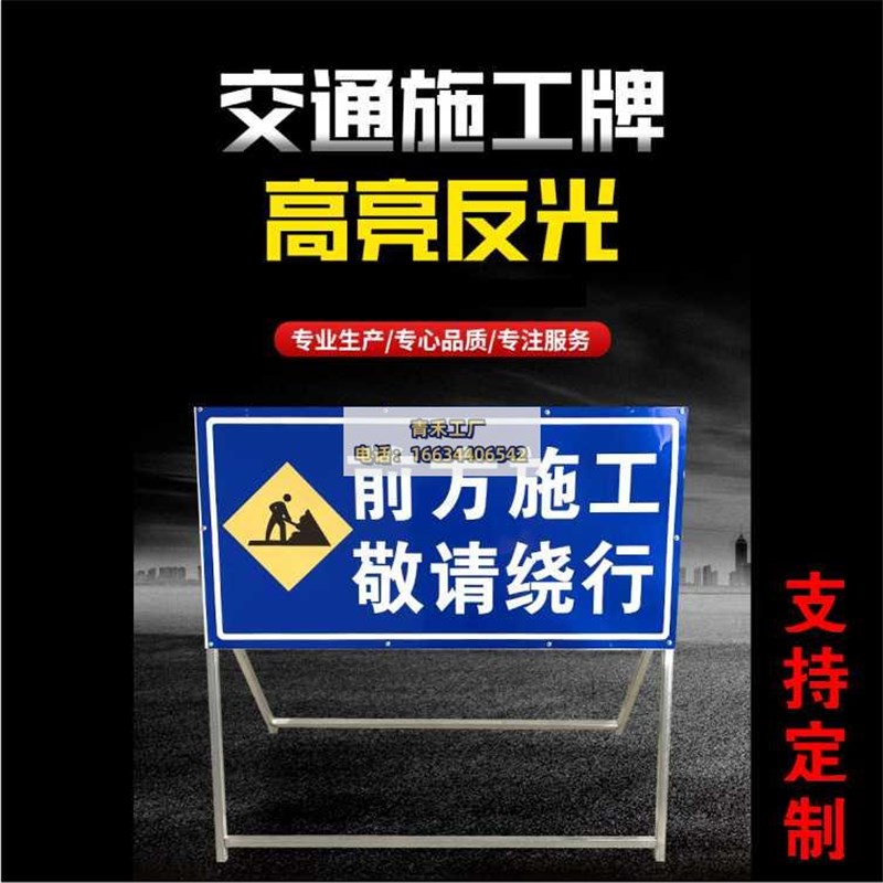 前方道路施工警示牌工地安全指示标志牌车辆绕行禁止通行反光