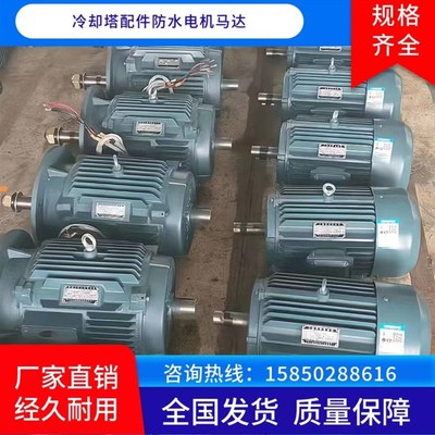 供应冷却塔配件防水电机马达三相异步电机良机