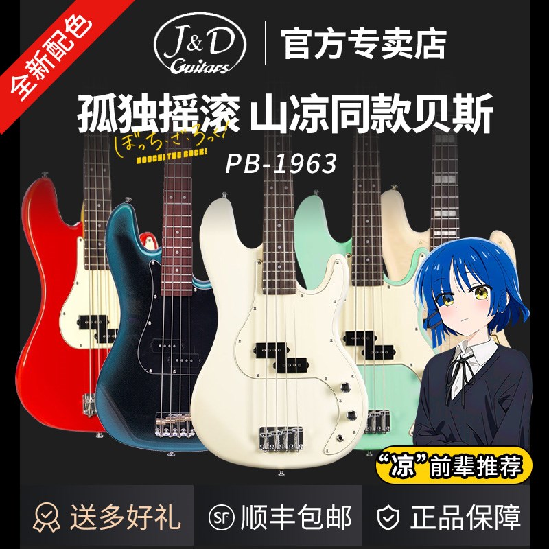 J&D Guitars电贝斯贝司系列 1963 1975 Plus 合集JD贝斯孤独摇滚