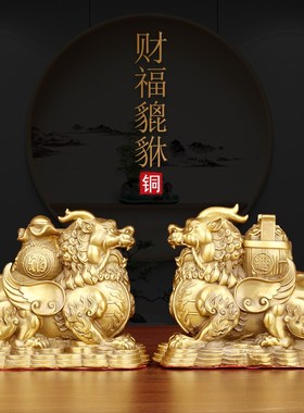 全黄铜财福貔貅摆件一桶金钱袋皮丘客厅店铺家居办公室送财装饰品