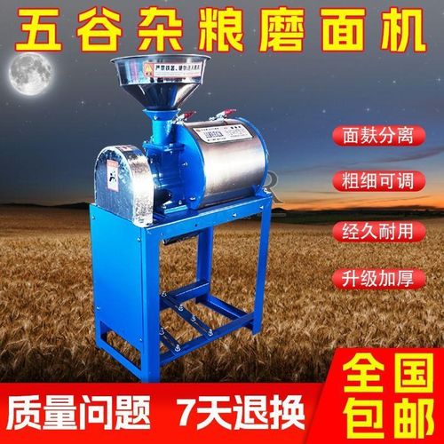 新款磨面机多功能五谷杂粮全自动家用超细磨粉小麦麸皮分离粉碎机