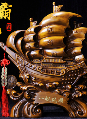 一帆风顺龙帆船摆件办公室玄关隔断电视酒柜客厅软装饰品开业礼品