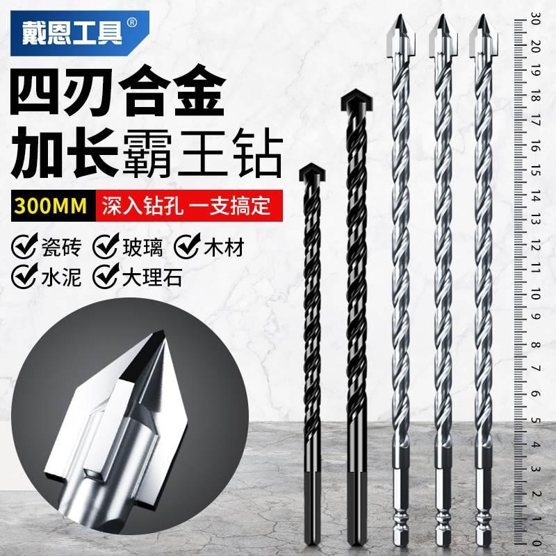 瓷砖打孔钻头加长霸王钻四刃合金三角混凝土玻璃水泥木材钻孔专用