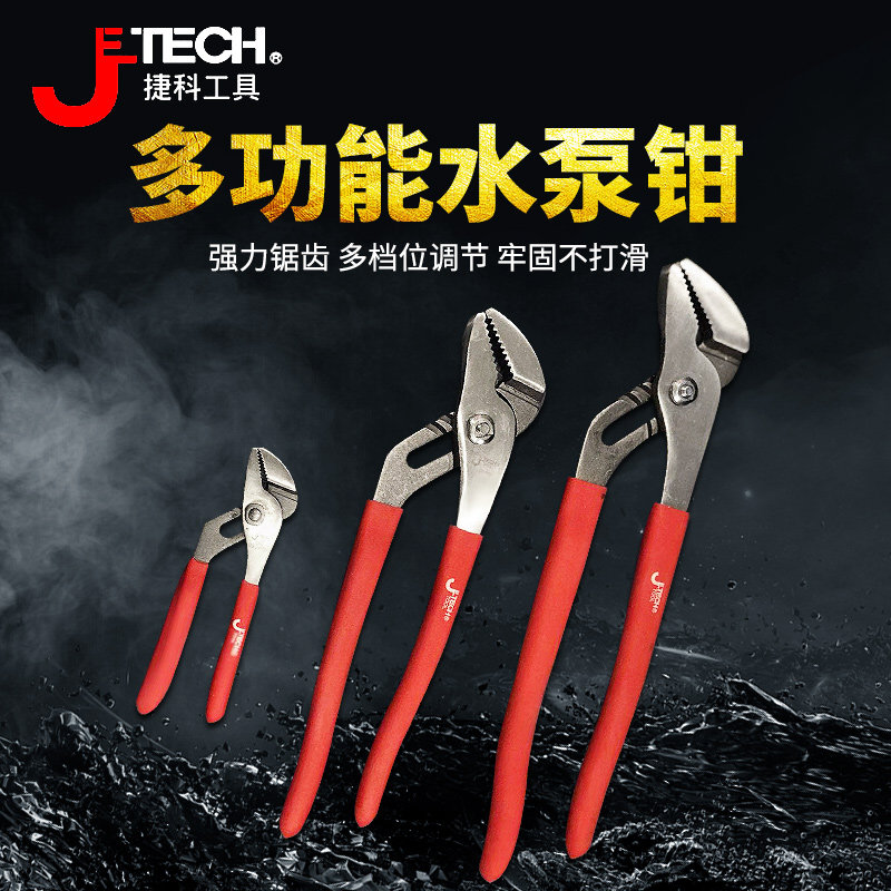 JTECH捷科工具水泵钳水管钳扳手WP-5 E1-8-10-12多用扳手