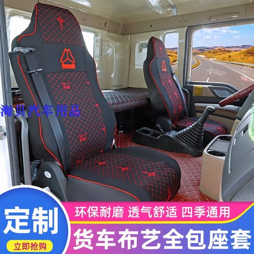 重汽豪沃TX340搅拌车座套TX400自卸TX440豪瀚N7G货车专用全包座垫