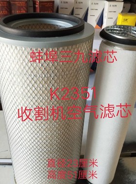 K2351空气滤芯 收割机空气滤芯 Kw2351空气滤清器
