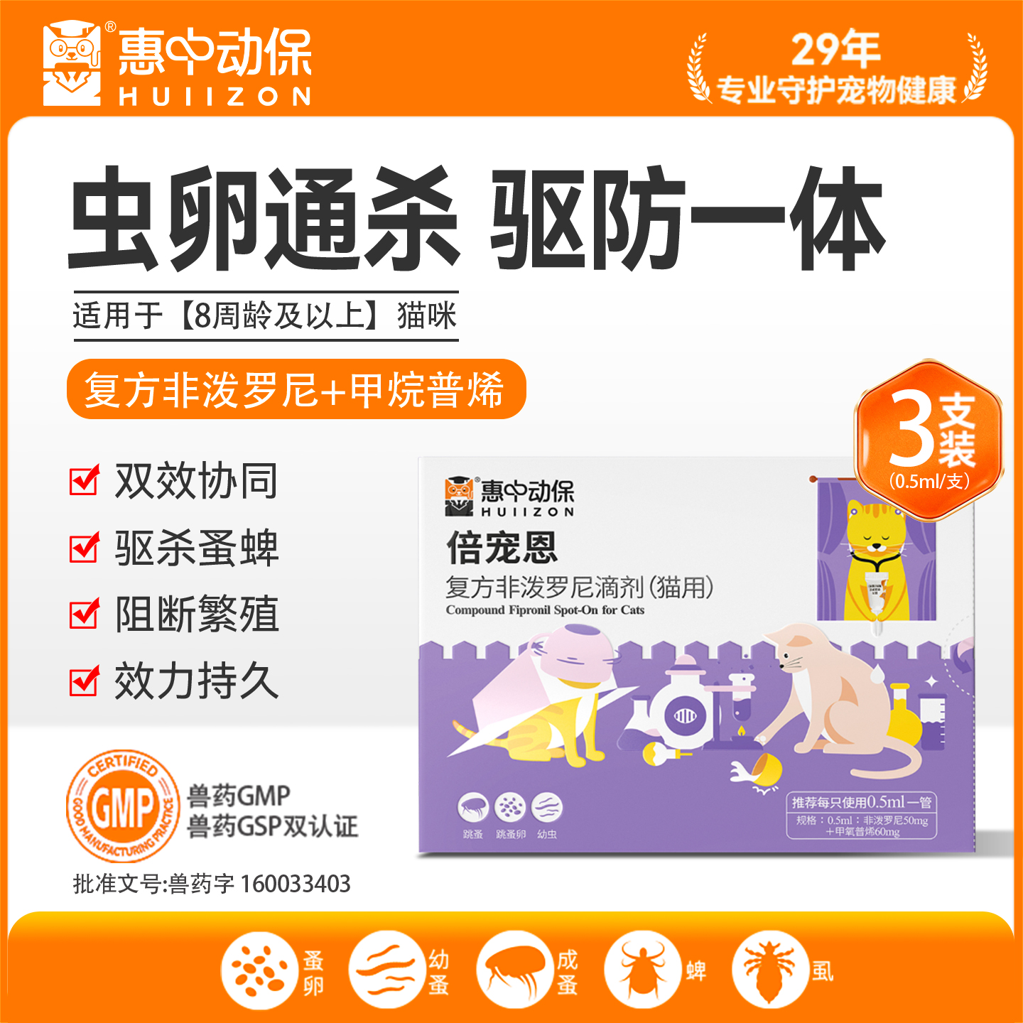 宠物猫咪狗狗体外驱虫滴剂