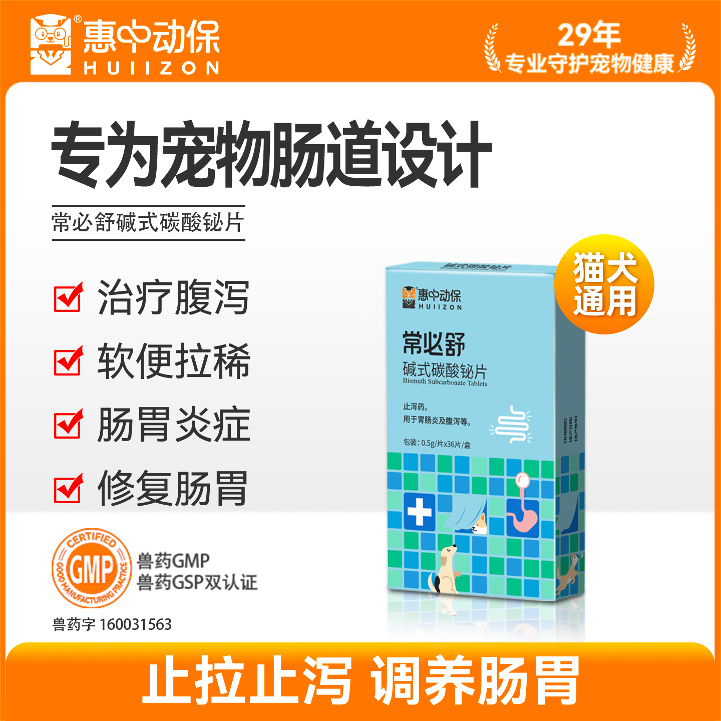 常必舒狗狗肠胃炎药止拉止泻