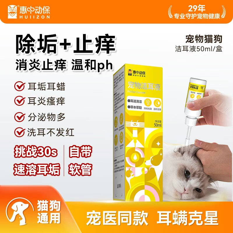除螨去除耳臭耳部清洁液猫犬通用
