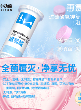 【惠中动保】宠物消毒液惠氯威过硫酸氢钾复合盐泡腾片舔舐无害