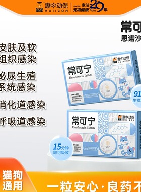 【惠中动保】常可宁消炎片猫狗皮肤感染消炎药宠物泌尿感染药兽用