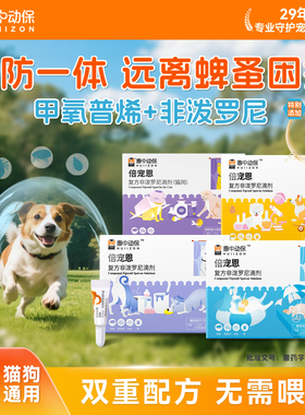 【惠中动保】倍宠恩猫狗体外专用驱虫药复方非泼罗尼滴剂除蚤蜱虫