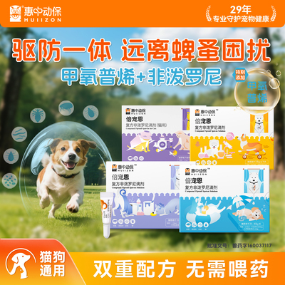 惠中动保|非泼罗尼体外狗狗驱虫