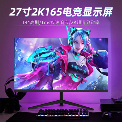 27英寸曲面显示器2K超高清180HZ台式电脑电竞游戏24寸IPS屏幕144
