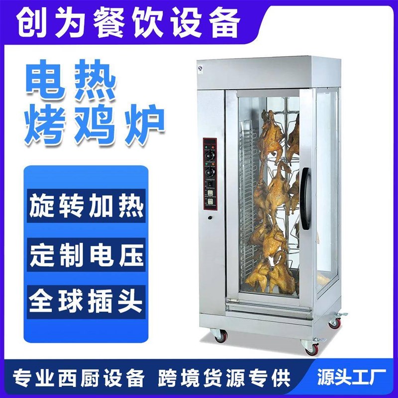 商用立式a电热烤鸭炉电烤箱旋转保温展示烤鱼风干牛肉机