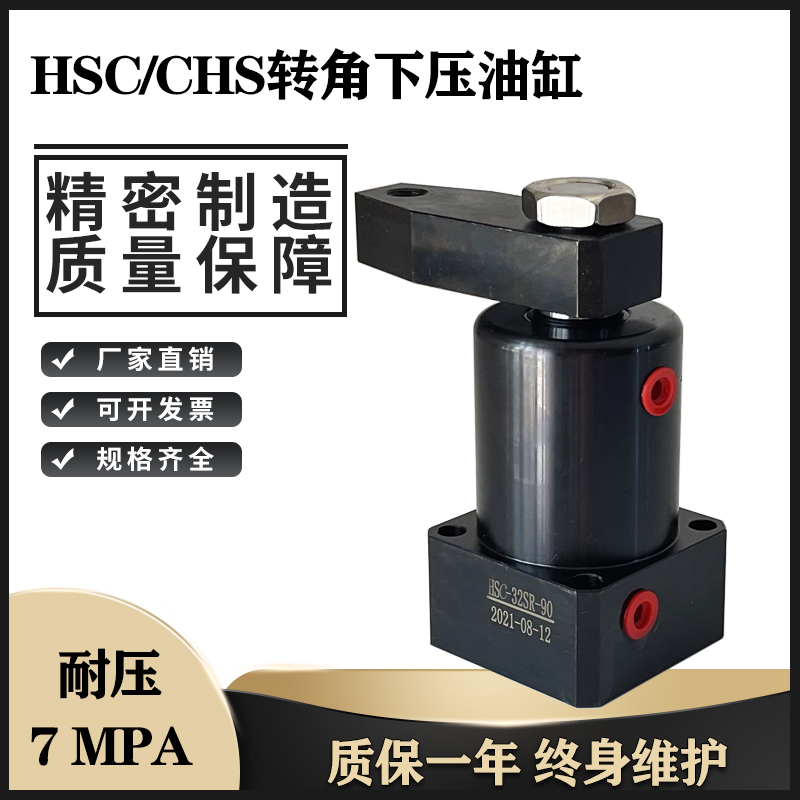 转角油缸HSC/CHS2n5 32 40 50 63SR/SL旋转下压90度工装夹具油缸
