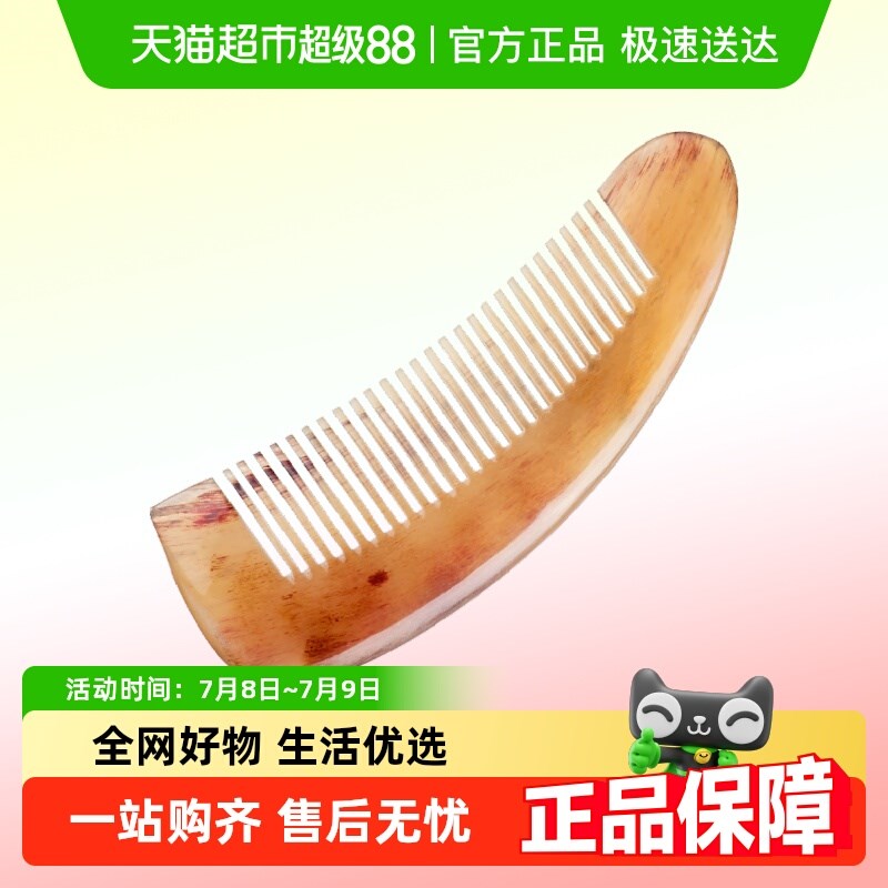 牛角梳子护长发防头部静电梳圆润细齿便携按摩男女家用Z小梳头皮