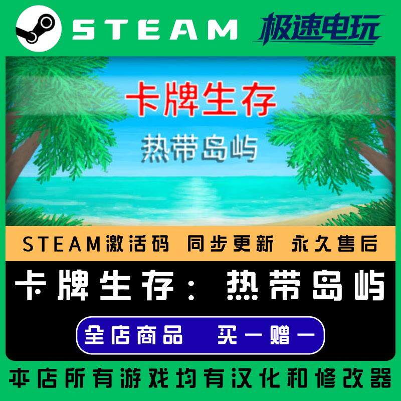 卡牌生存热带岛屿STEAM CDkey全DLC全球激活入库PC激活码包更新