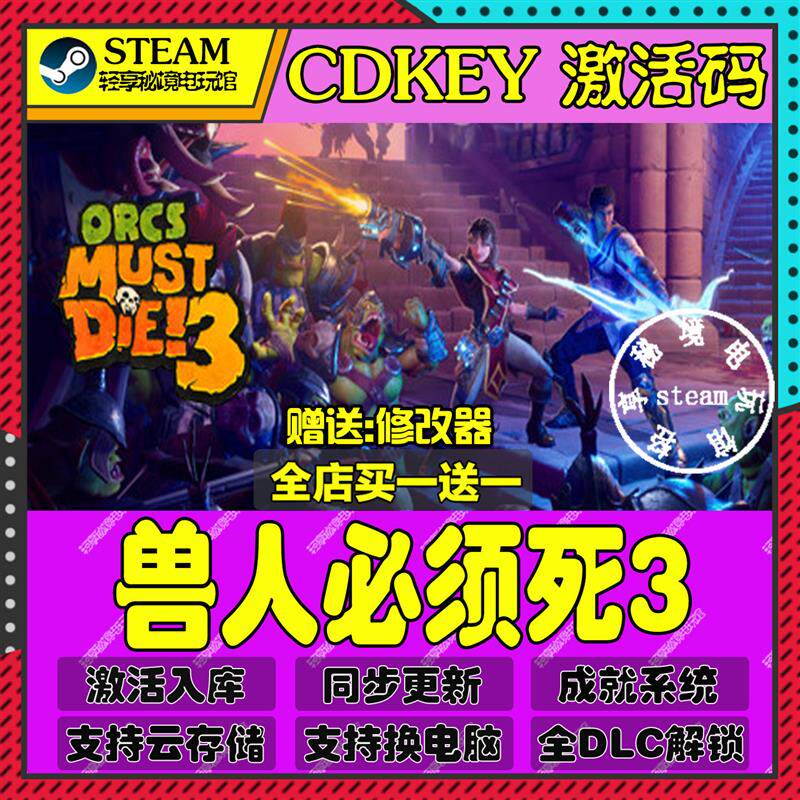 兽人必须死3Steam激活码含全套DLC和主体cdkey入库游戏全球区国区