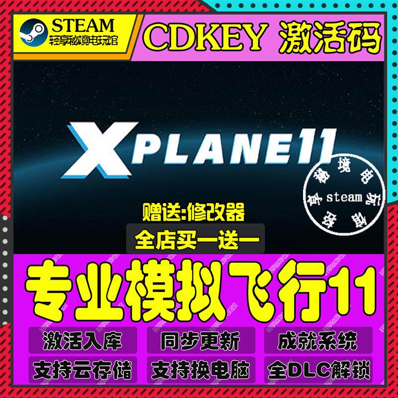 专业模拟飞行11Steam激活码含全套DLC和主体cdkey入库游戏全球区