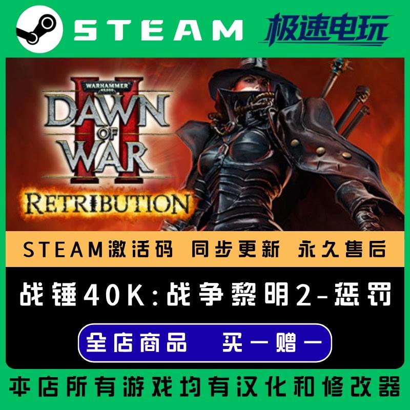 战锤40K战争黎明2-惩罚 STEAM CDkey全DLC全球激活入库PC激活码