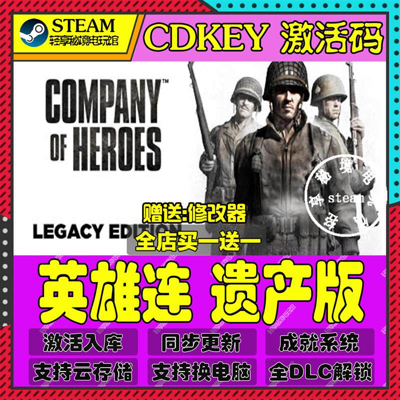 英雄连 遗产版Steam激活码含全套DLC和主体cdkey入库游戏全球区国