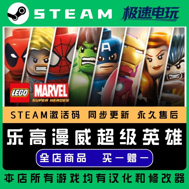 乐高漫威超级英雄 STEAM CDkey全DLC全球激活入库PC激活码包更新
