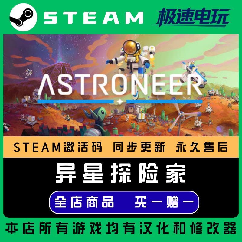 异星探险家 STEAM CDkey全DLC全球激活入库PC激活码包更新