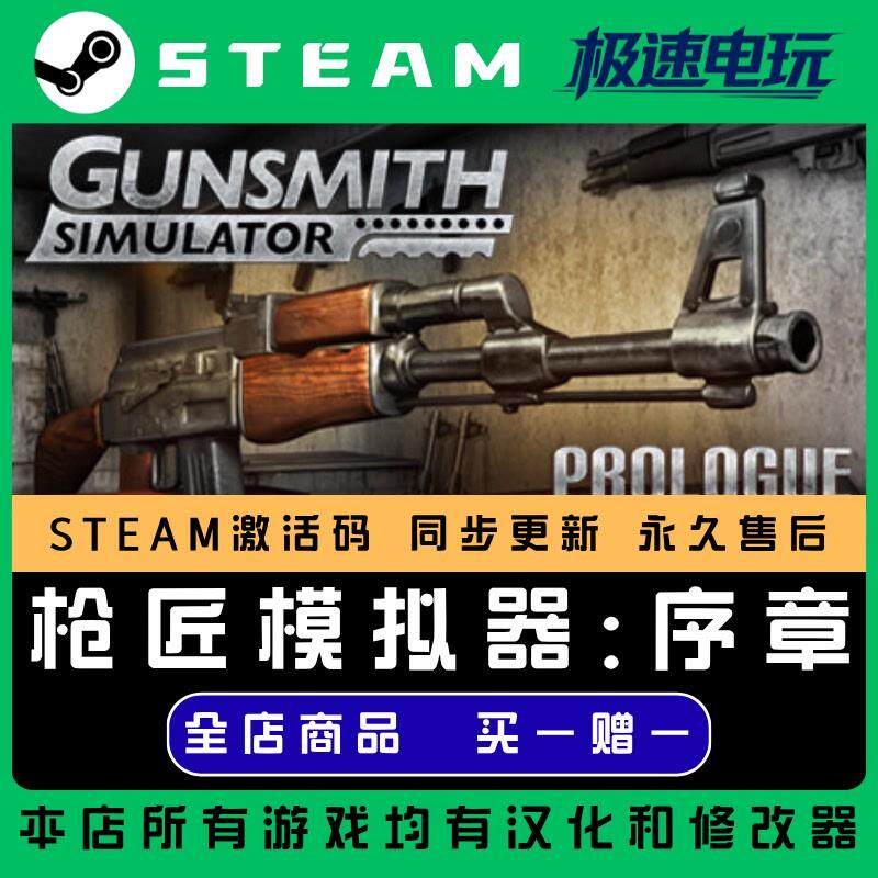 枪匠模拟器序章 STEAM游戏全球区激活码CDKey 永久入库 全dlc