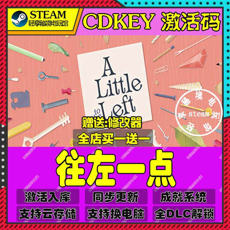 往左一点Steam激活码含全套DLC和主体cdkey入库游戏全球区国区
