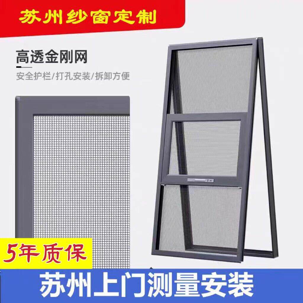苏州金刚网防护纱窗推拉式防蚊纱窗内开窗纱窗纱门上门安装定制