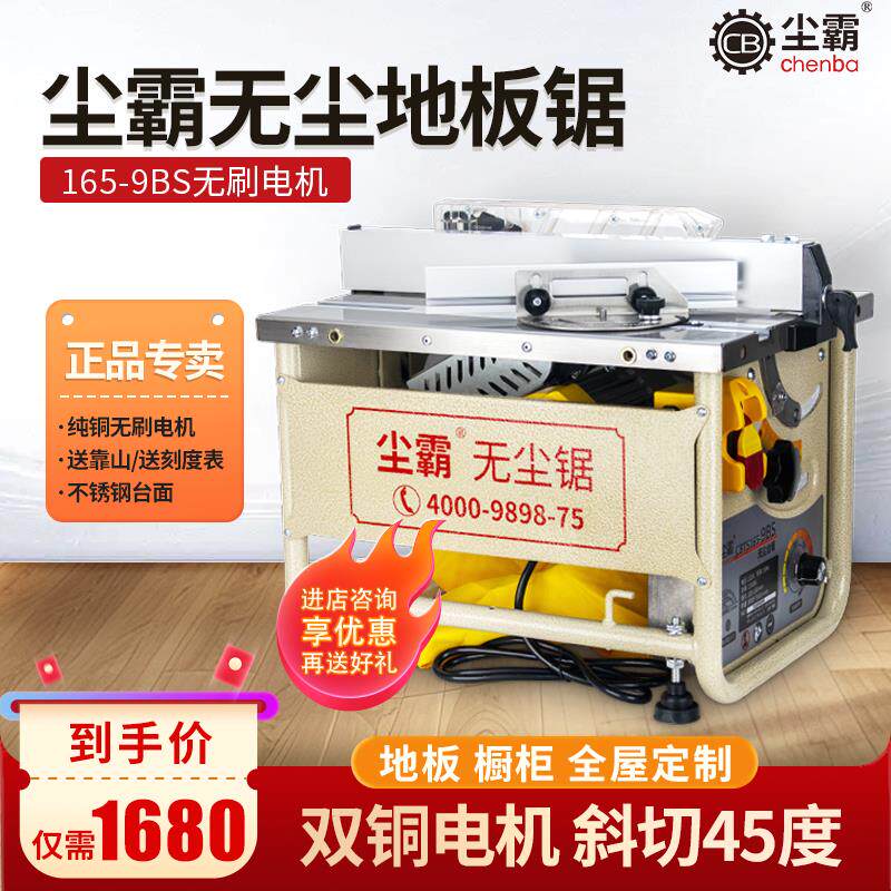 尘霸165-9BS-1静音无尘无刷电锯多功能斜切木地板锯木工专用台锯