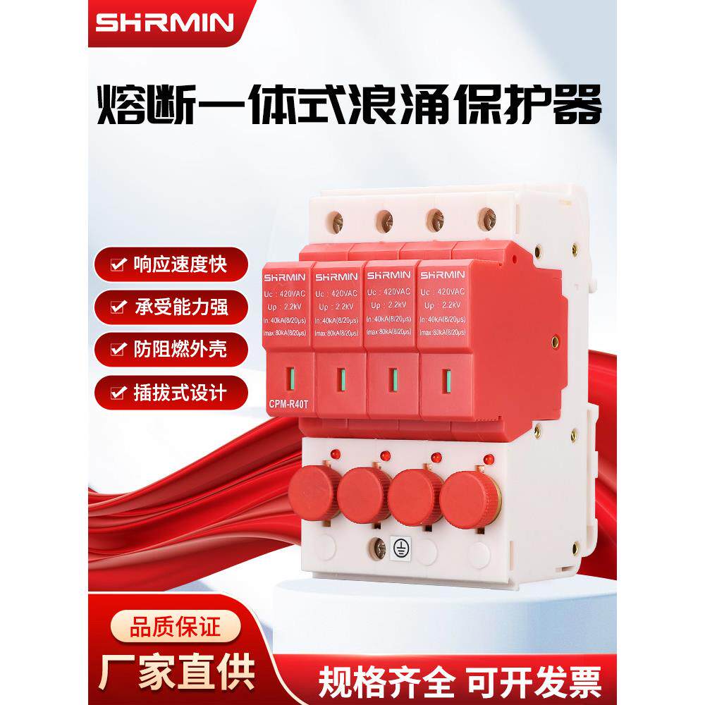 配有熔断器集成浪涌保护器Cpm防雷装置单相三相电源避雷器1+2级正