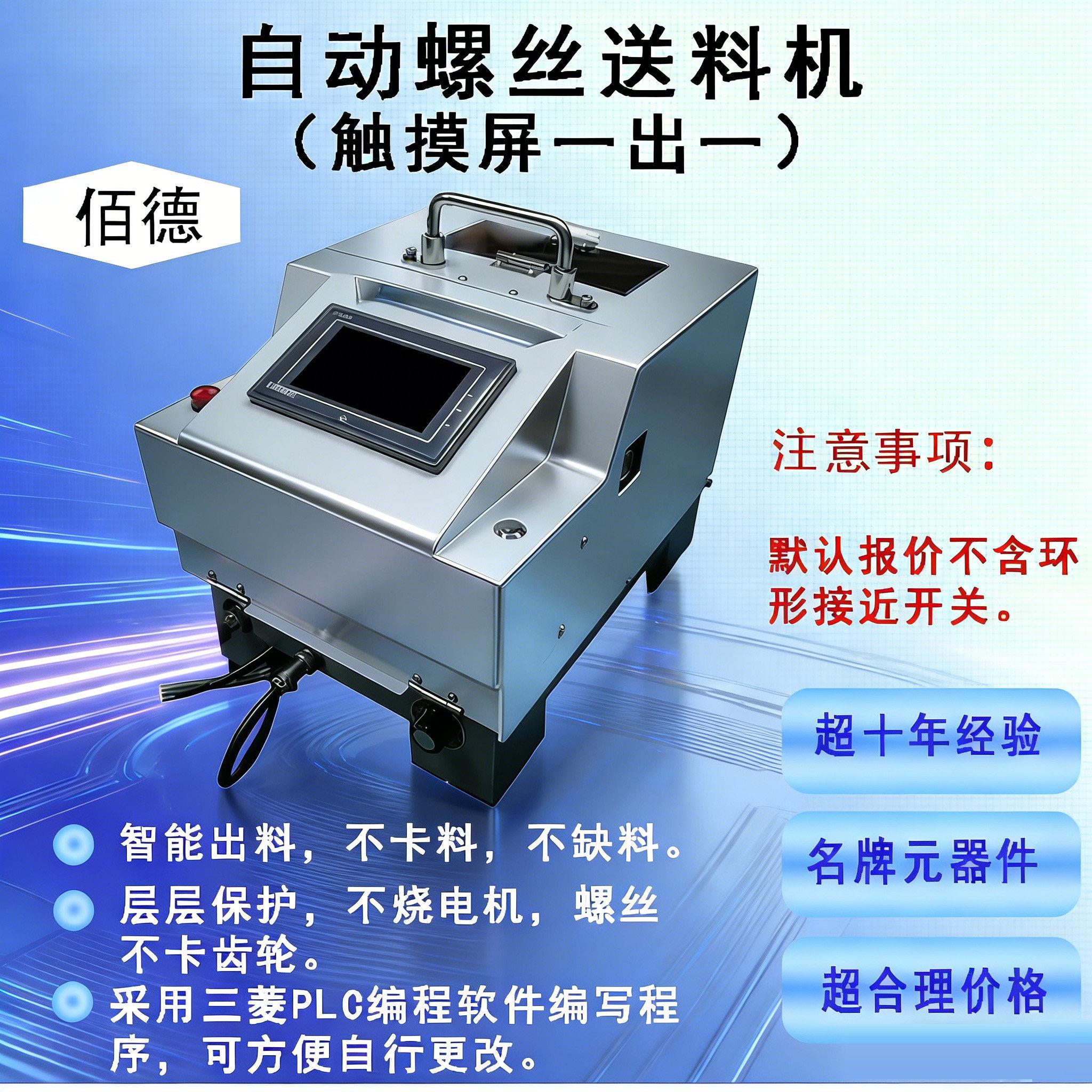 佰德自动锁螺丝供料机送料器供料机输送排列机吹气式