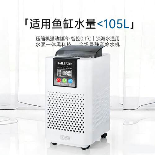 海利鱼缸降温冷水机制冷机全自动淡海水循环恒温器小型鱼池水冷机