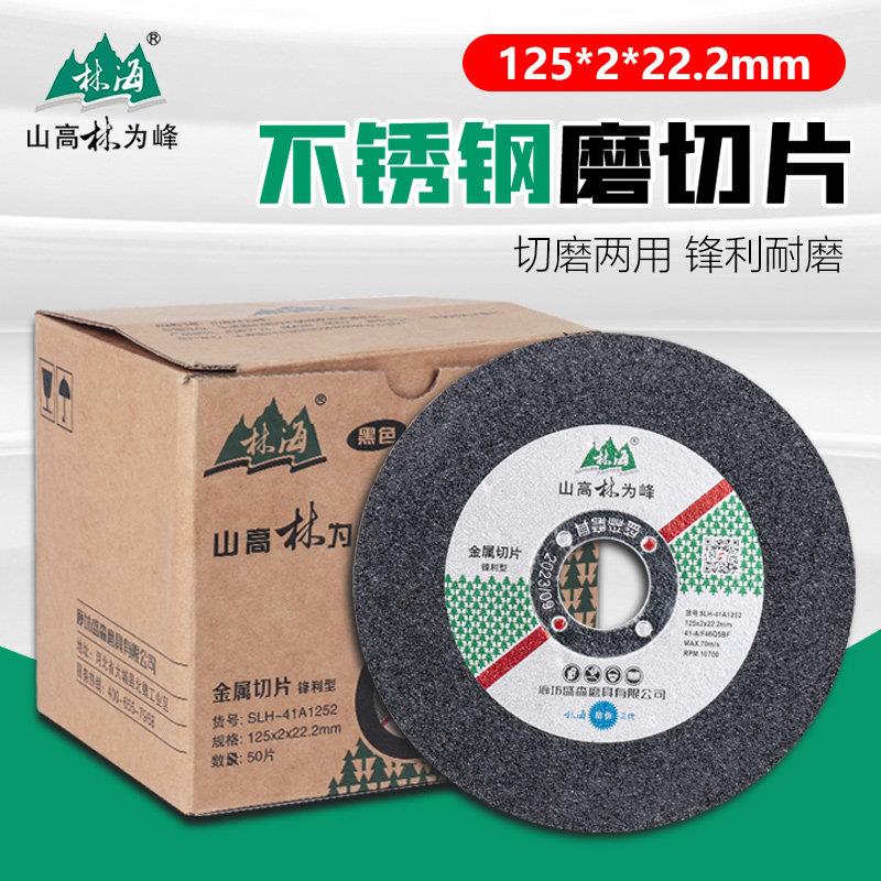 林海切割片125*2切磨片钢材金属不锈钢树脂砂轮角磨机磨光机锯片图片