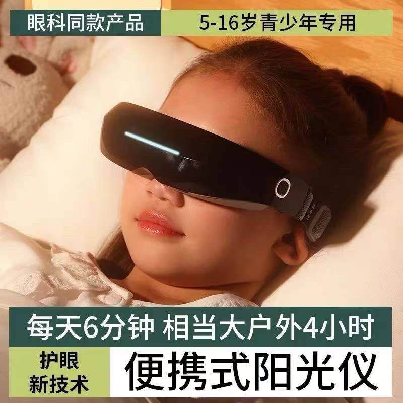 儿童护眼仪可携式阳光仪缓解疲劳眼部按摩器学生眼部按摩器眼保仪