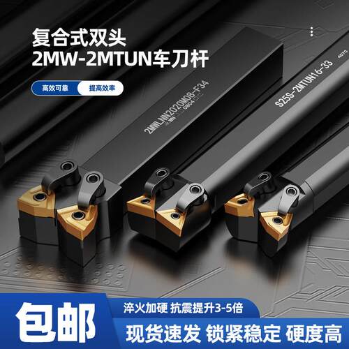 双头数控车刀MW0804数控双头刀杆桃型菱形外圆内孔共用车刀镗孔杆