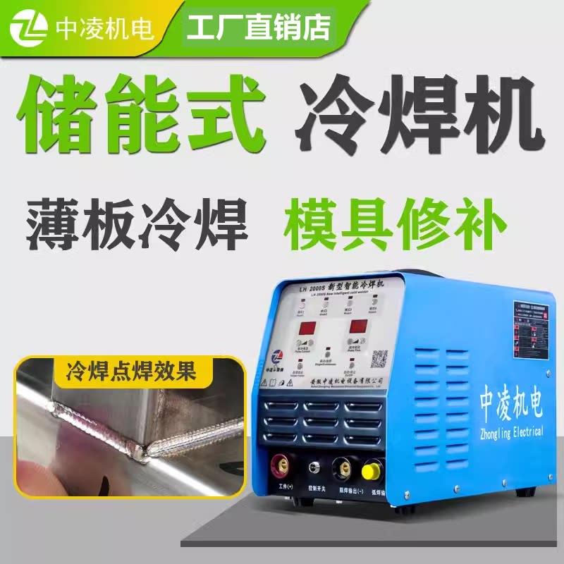 中凌冷焊机家用小型220v不锈钢激光多功能焊接工业用智能精密修补