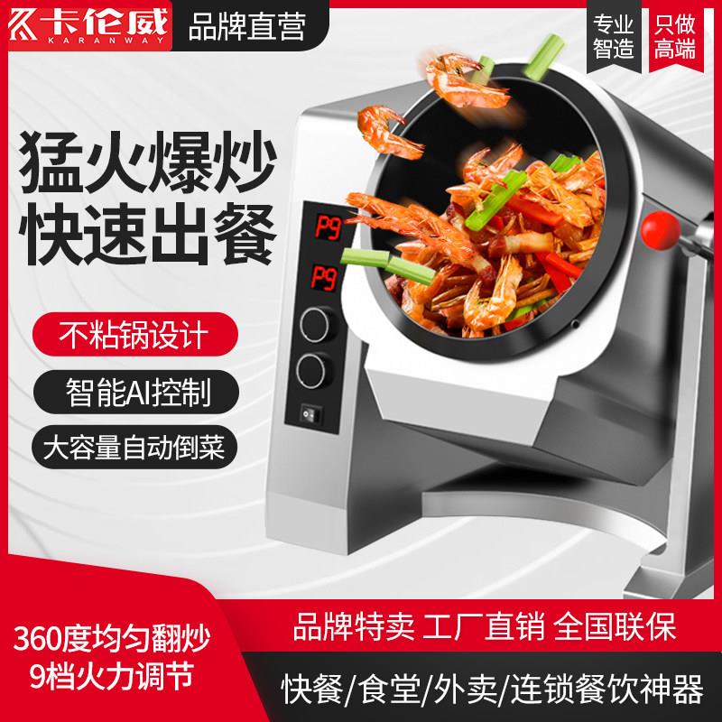 卡伦威全自动炒菜机商用大型中央厨房学校食堂多功能电动烹饪设备