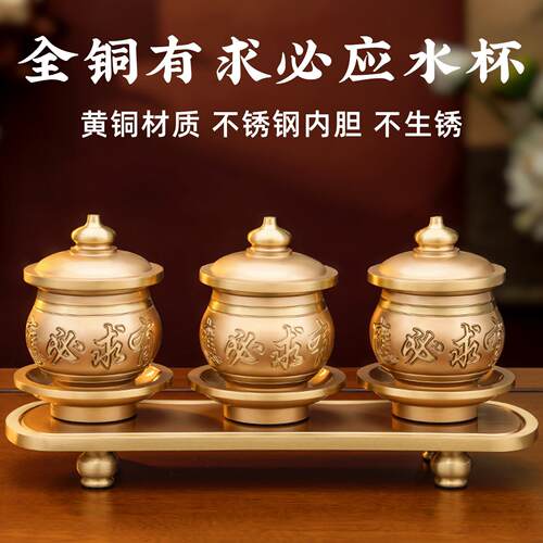 纯铜有求必应供水杯供佛杯家用佛前圣水杯佛堂观音净水杯佛具用品