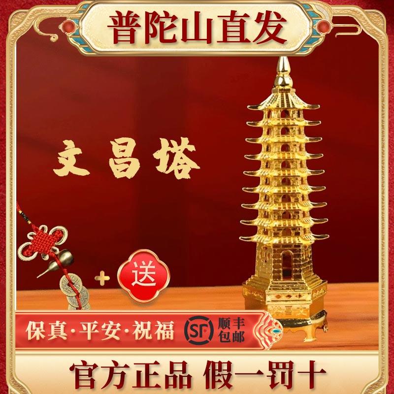 普陀山2026文昌塔学生用纯铜13层9十三层九层文昌塔书桌装饰摆件