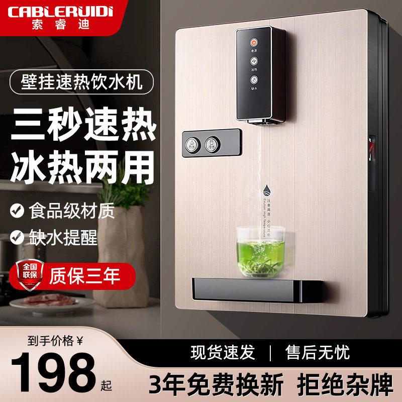索睿迪管线 线机速热壁挂瞬热式无胆饮水机台式制冷制热家用节能
