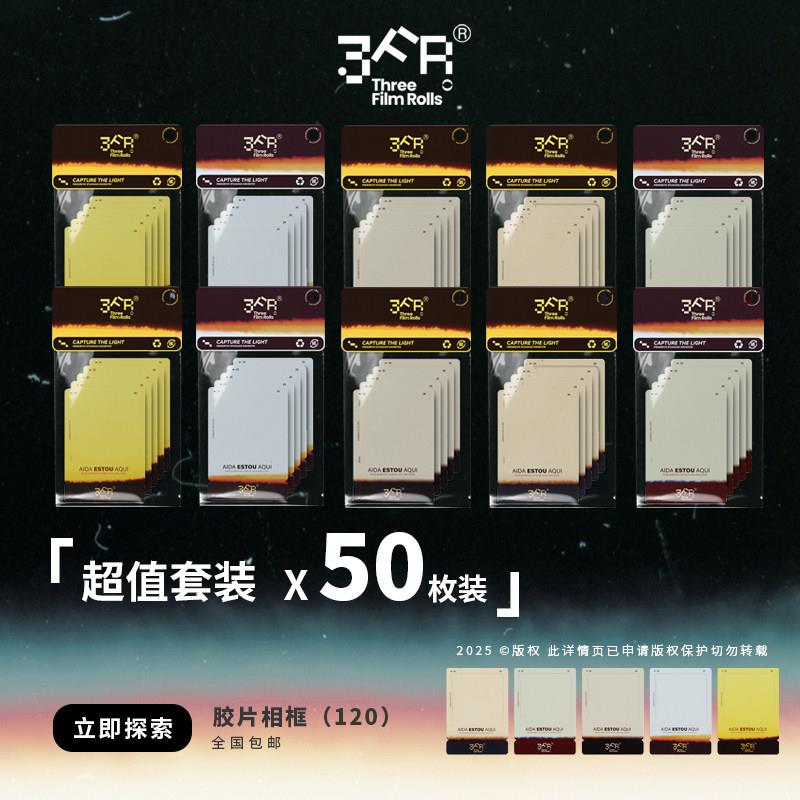 底片夹 120底片小相框 菲林底片夹 反转片幻灯片空夹 50枚超值装图片