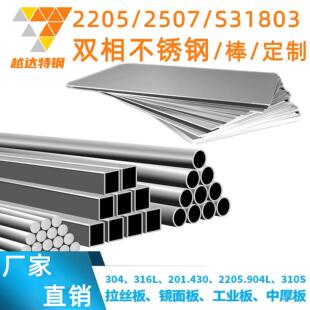 2205双相不锈钢工业管2507无缝钢管零切s31803圆棒光圆研磨棒板材