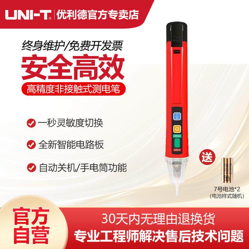 优利德UT12D非接触式验电笔电工专用感应家用线路检测高精度验电
