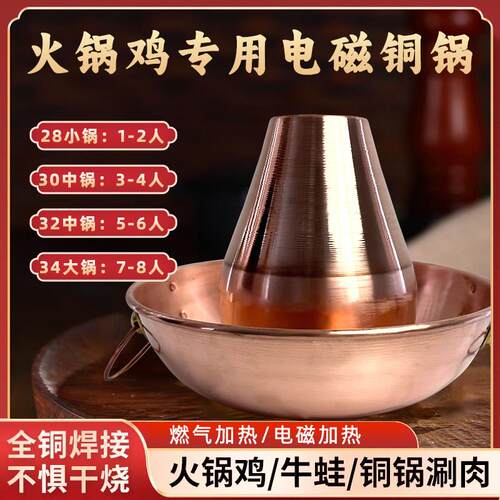 火锅鸡铜火锅纯铜加厚铜锅电磁炉燃气羊蝎子锅牛蛙火锅炉紫铜火锅