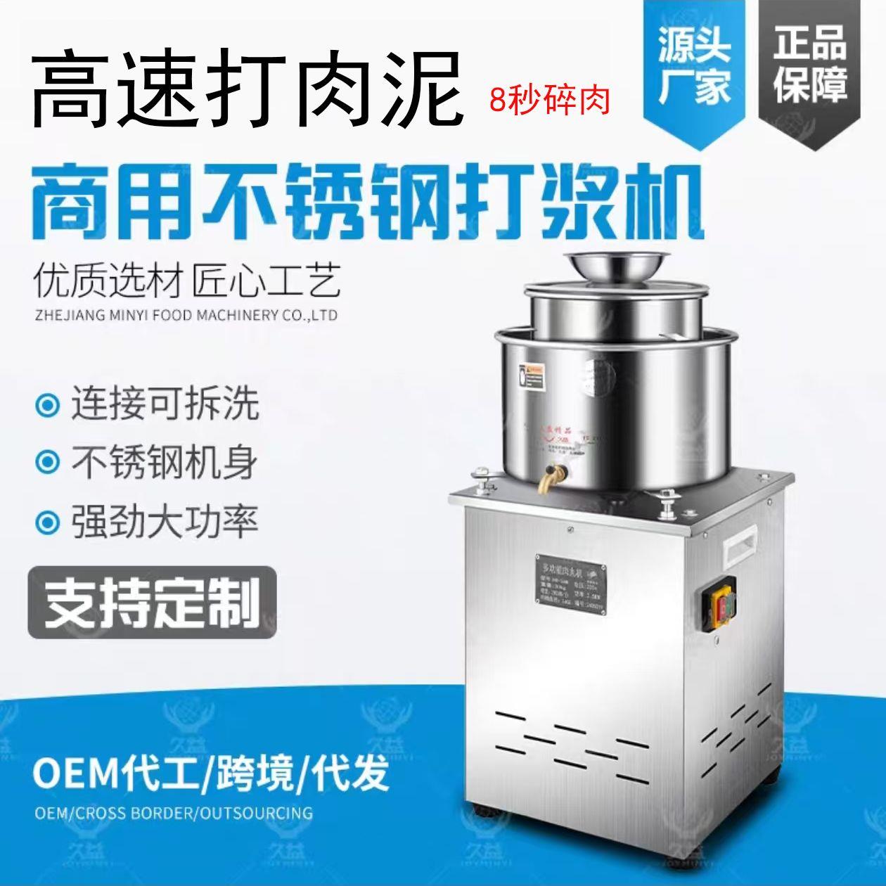 不锈钢肉丸打浆机商用电动牛猪鱼肉片碎肉瘦肉丸绞碎机鱼丸大功率