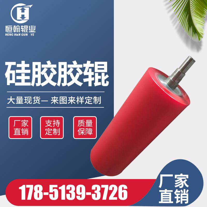 硅胶聚氨酯印刷辊尼龙刀切镜面辊橡胶包胶辊胶轮输送滚筒托辊胶辊